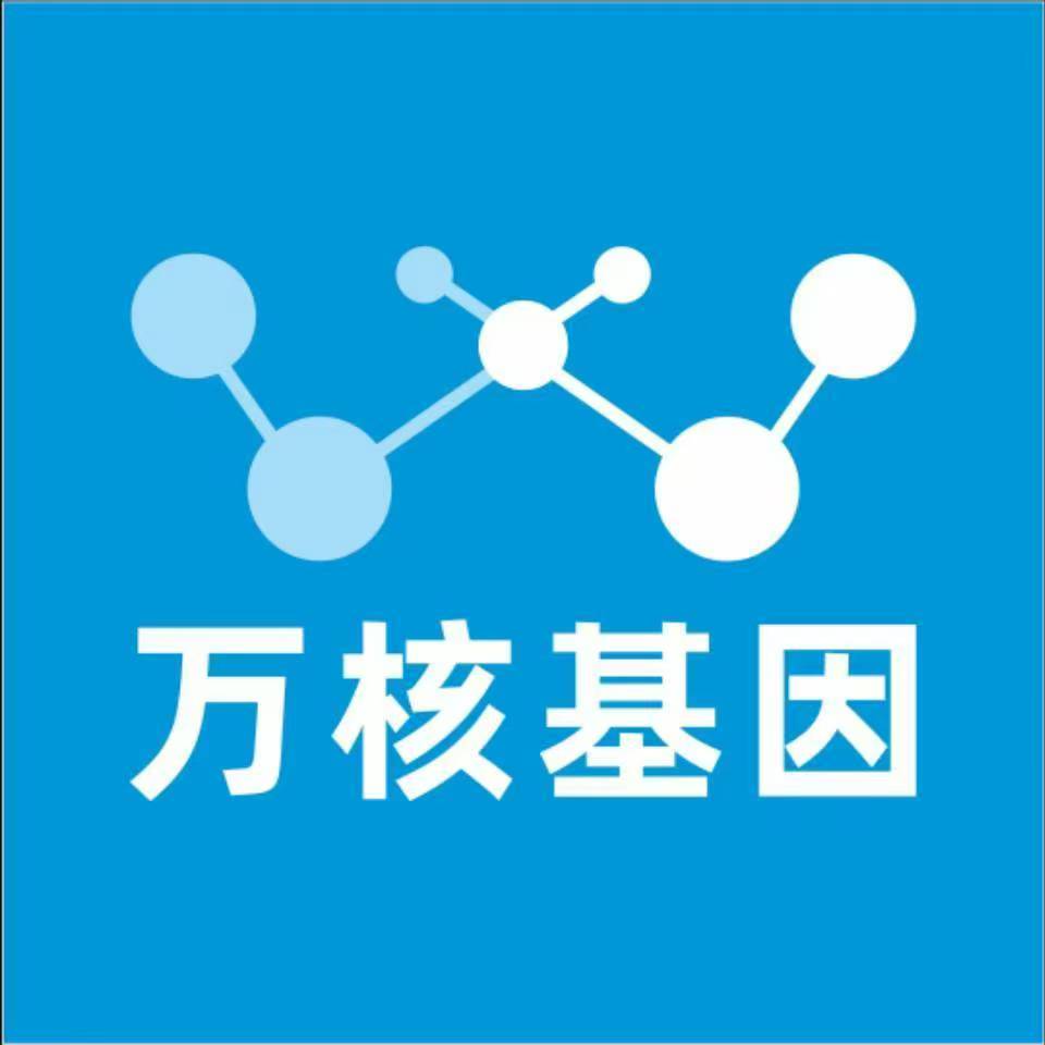 安庆岳西万核健康基因管理咨询中心